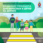 Медиапроект_Пешеходы